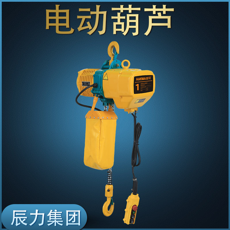 電動(dòng)葫蘆